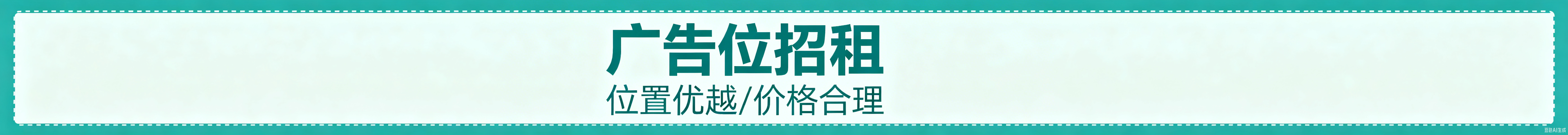 横幅广告